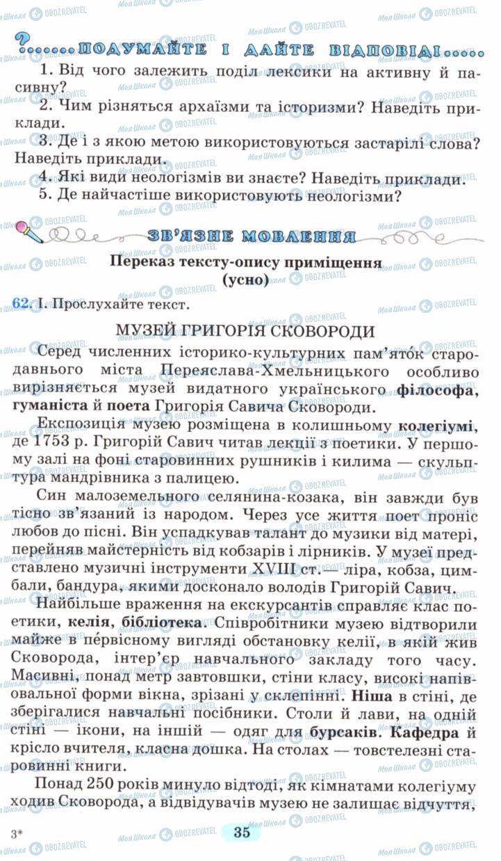 Учебники Укр мова 6 класс страница 35