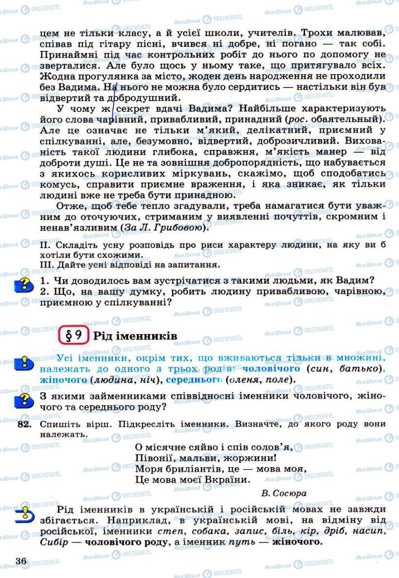 Підручники Українська мова 6 клас сторінка 36