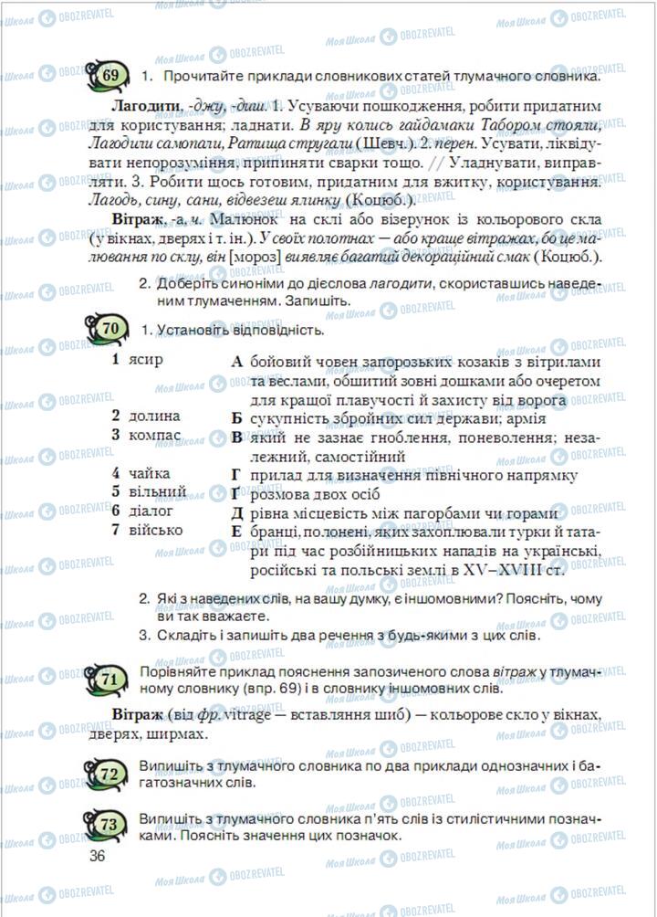 Підручники Українська мова 6 клас сторінка  36