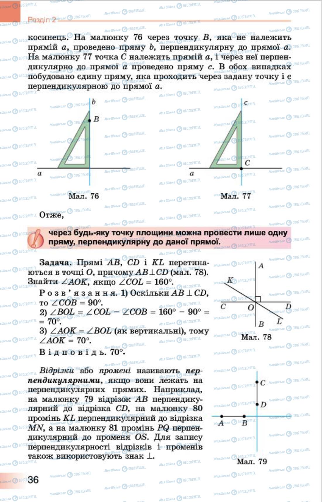 Підручники Геометрія 7 клас сторінка 36