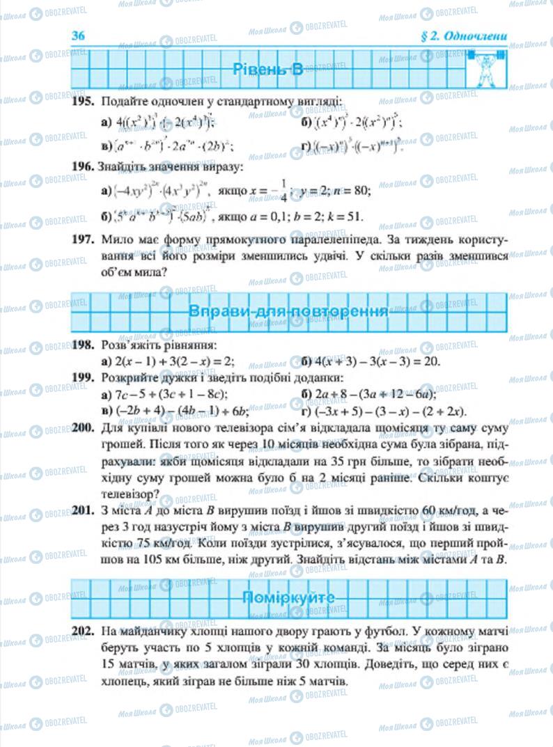 Підручники Алгебра 7 клас сторінка 36