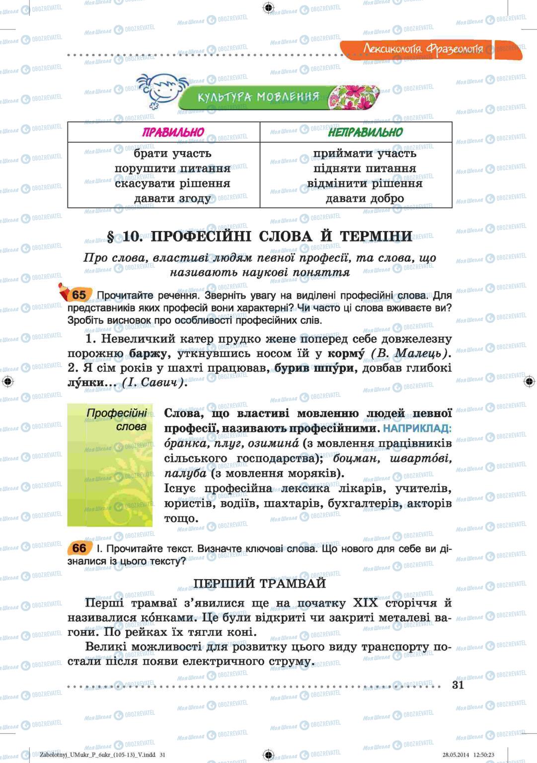 Підручники Українська мова 6 клас сторінка  31