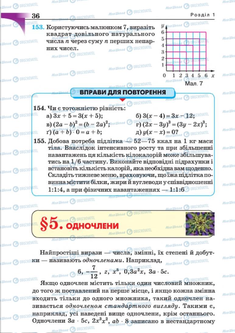 Учебники Алгебра 7 класс страница 36