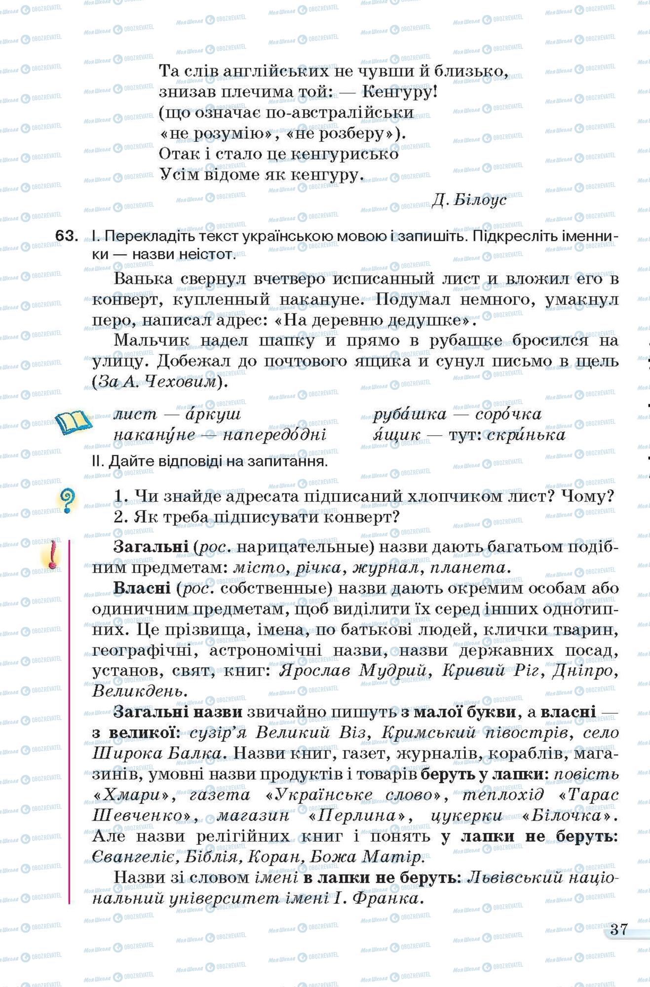 Підручники Українська мова 6 клас сторінка 37