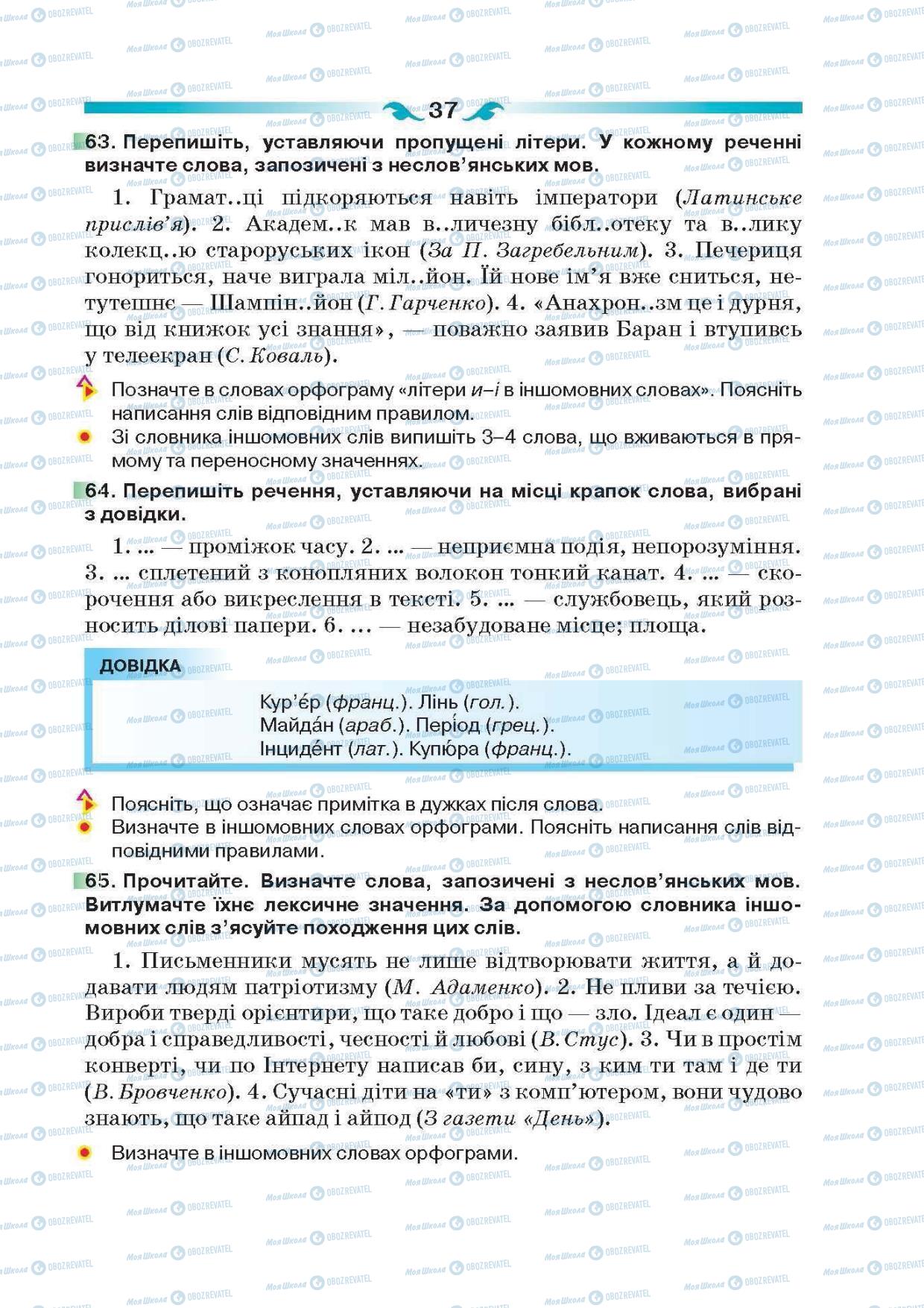 Учебники Укр мова 6 класс страница 37
