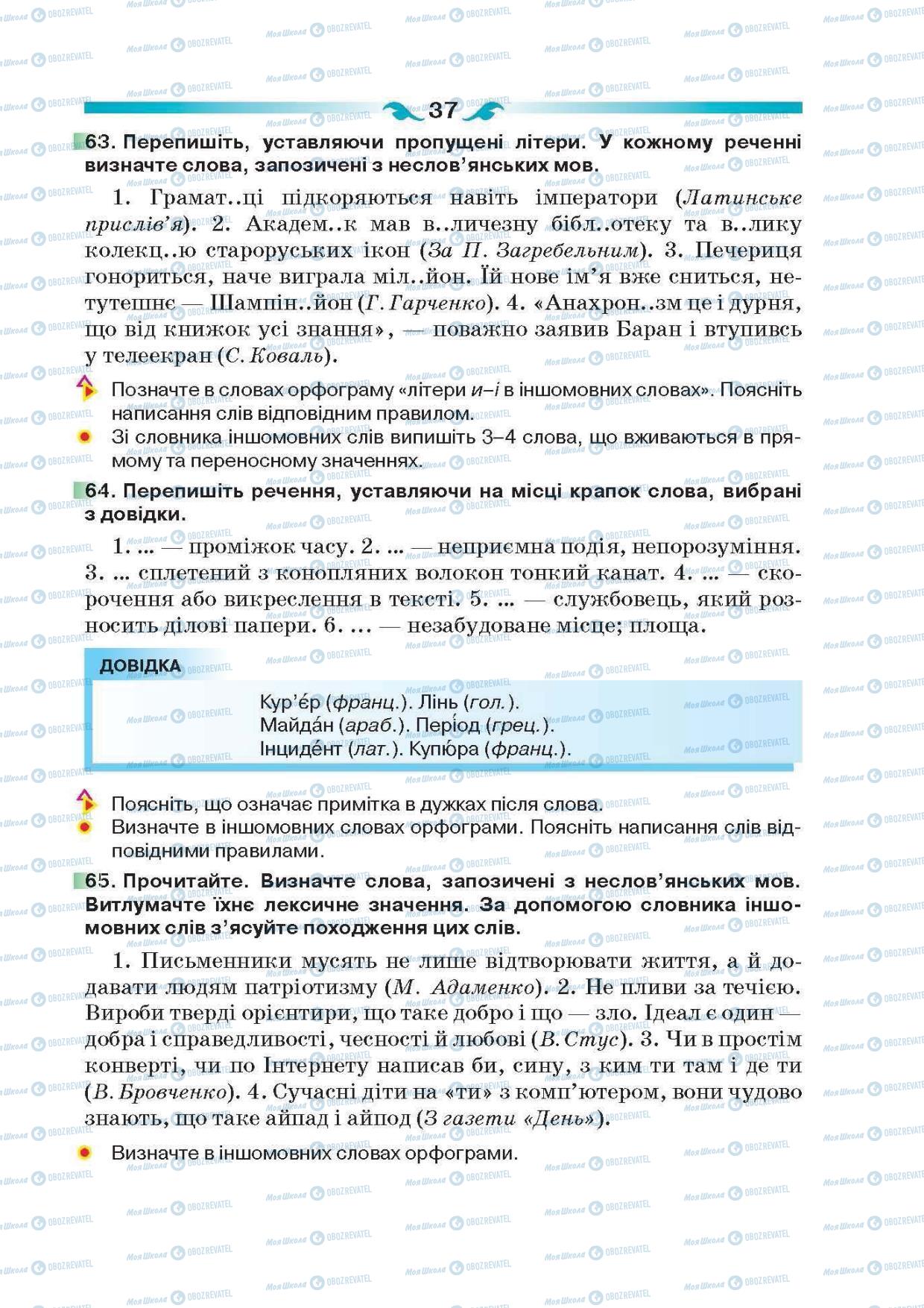 Підручники Українська мова 6 клас сторінка 37