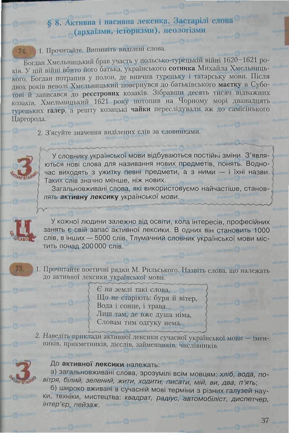 Підручники Українська мова 6 клас сторінка 37