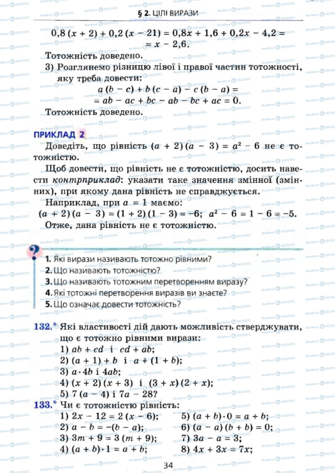 Підручники Алгебра 7 клас сторінка 34