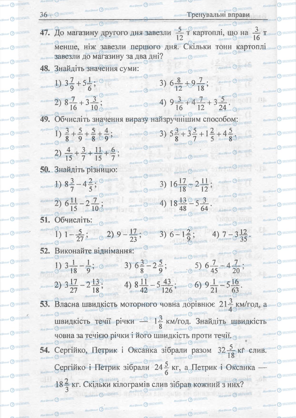 Підручники Математика 6 клас сторінка 36