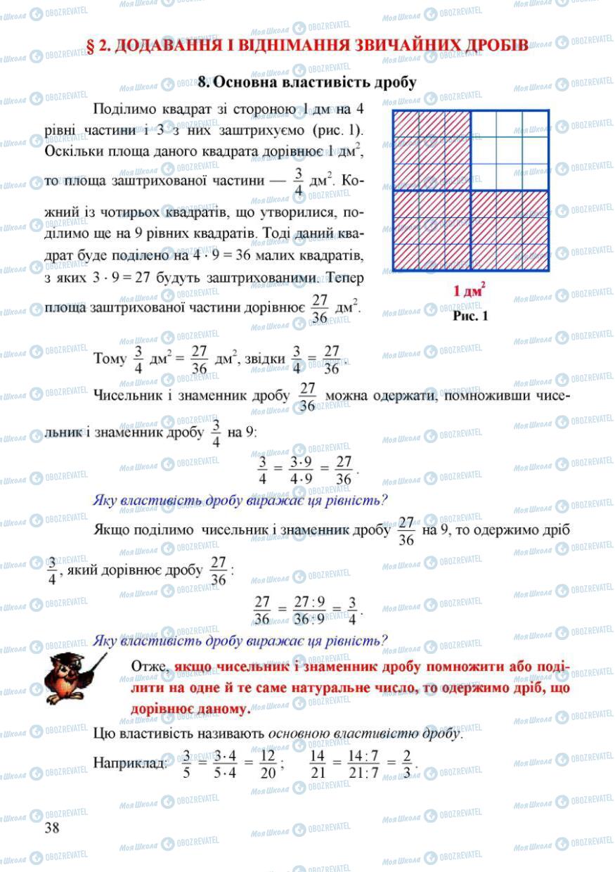 Учебники Математика 6 класс страница 38