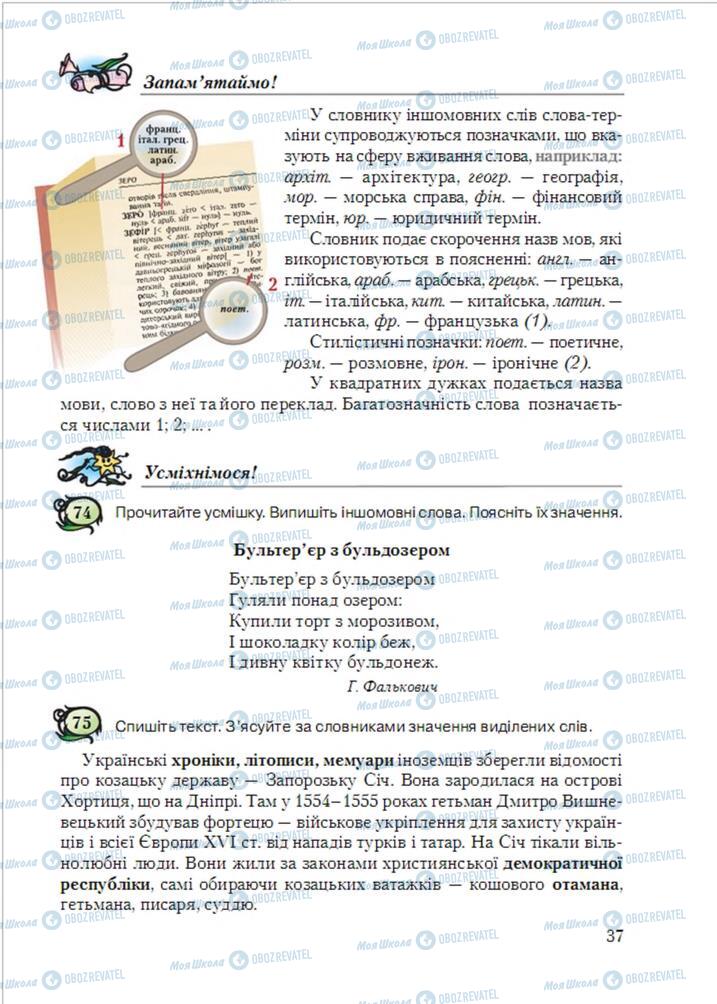 Підручники Українська мова 6 клас сторінка  37
