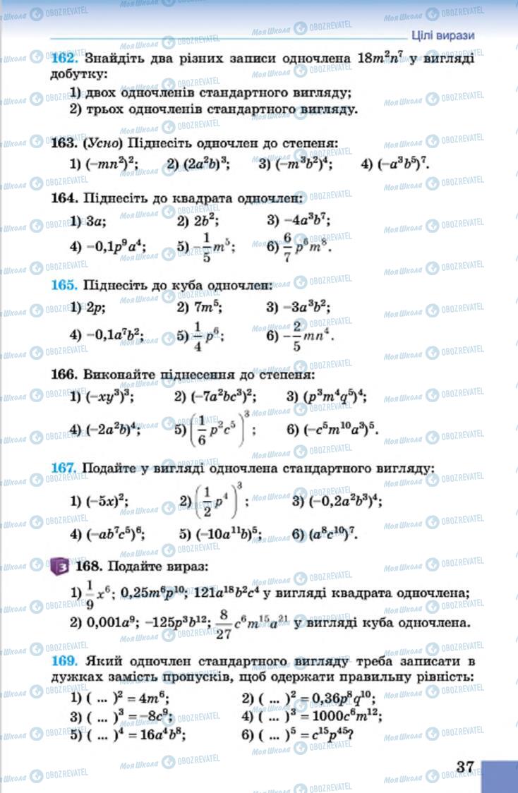 Підручники Алгебра 7 клас сторінка 37