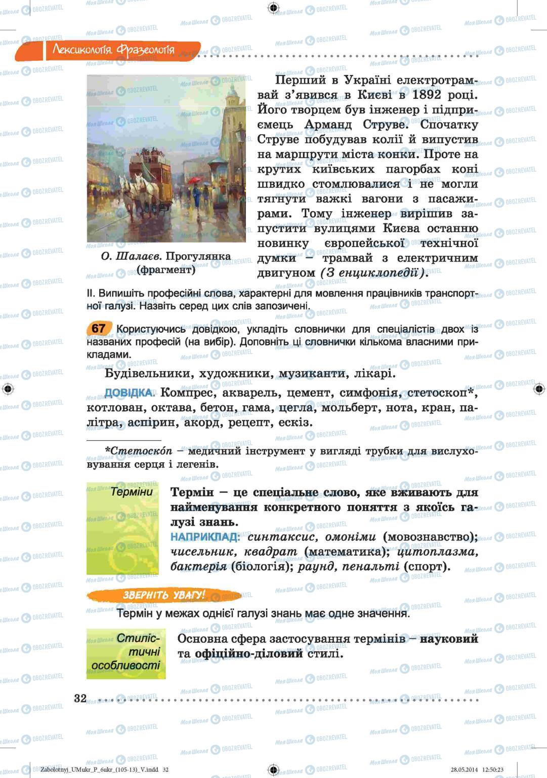 Учебники Укр мова 6 класс страница  32