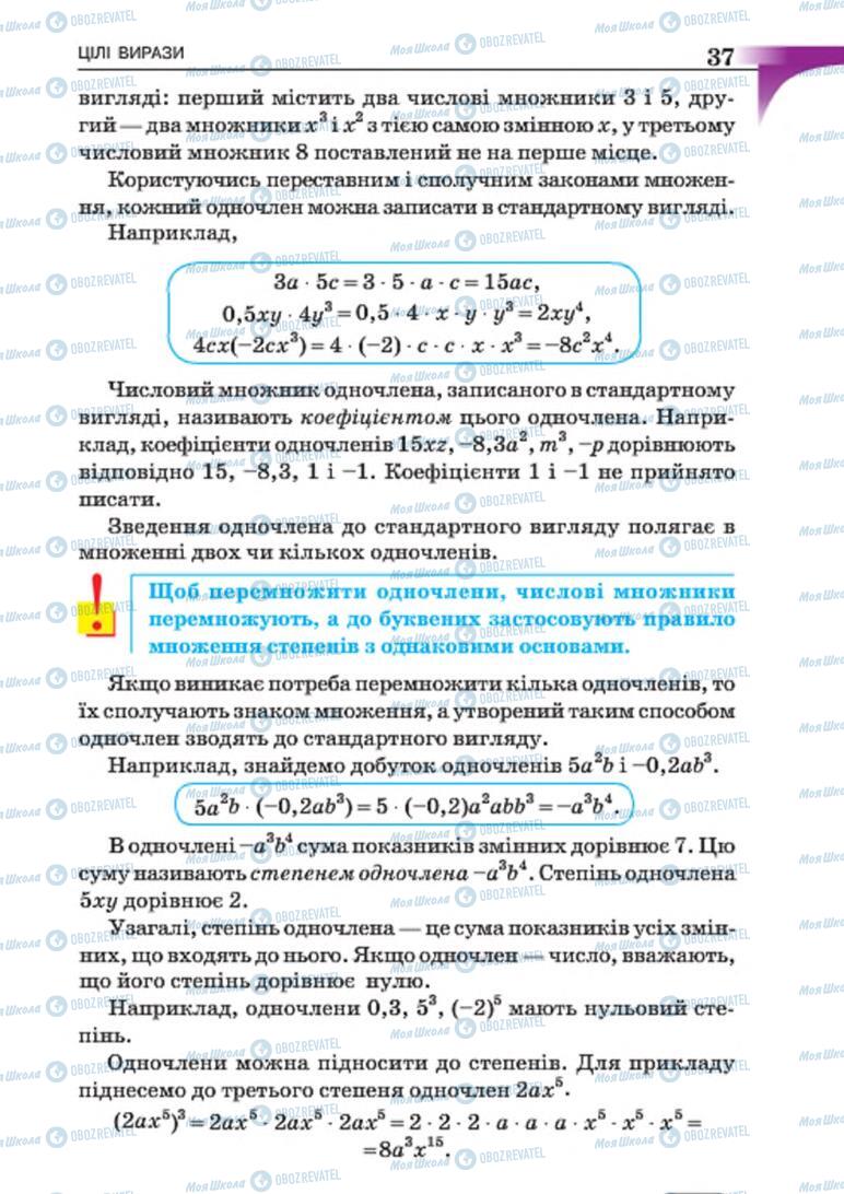 Підручники Алгебра 7 клас сторінка 37