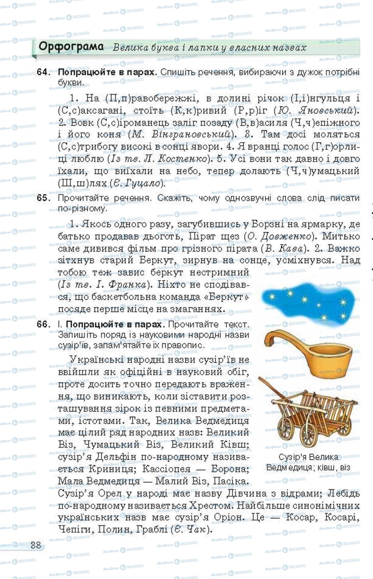 Учебники Укр мова 6 класс страница 38
