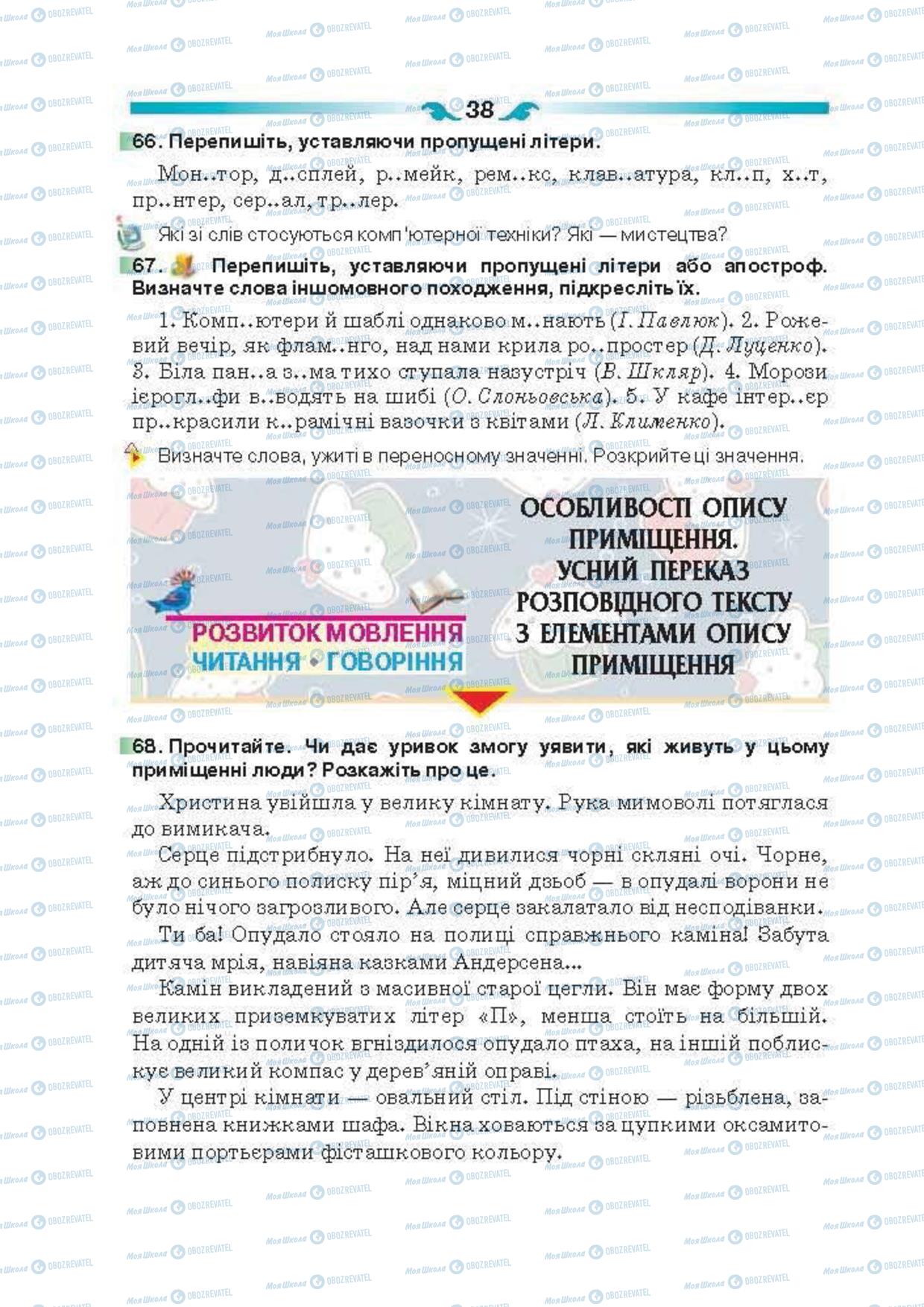 Підручники Українська мова 6 клас сторінка 38