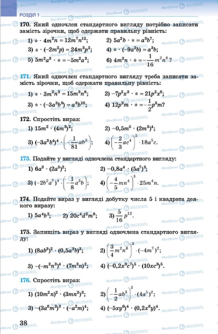 Підручники Алгебра 7 клас сторінка 38