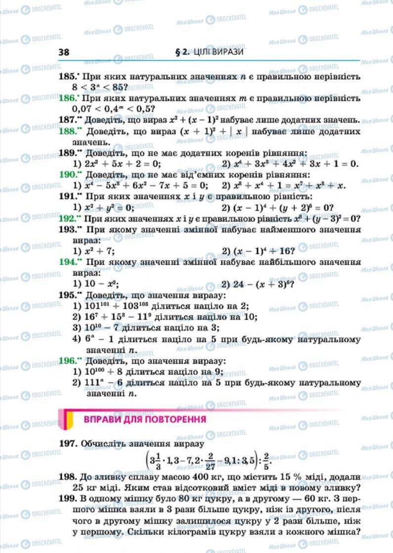 Підручники Алгебра 7 клас сторінка 38