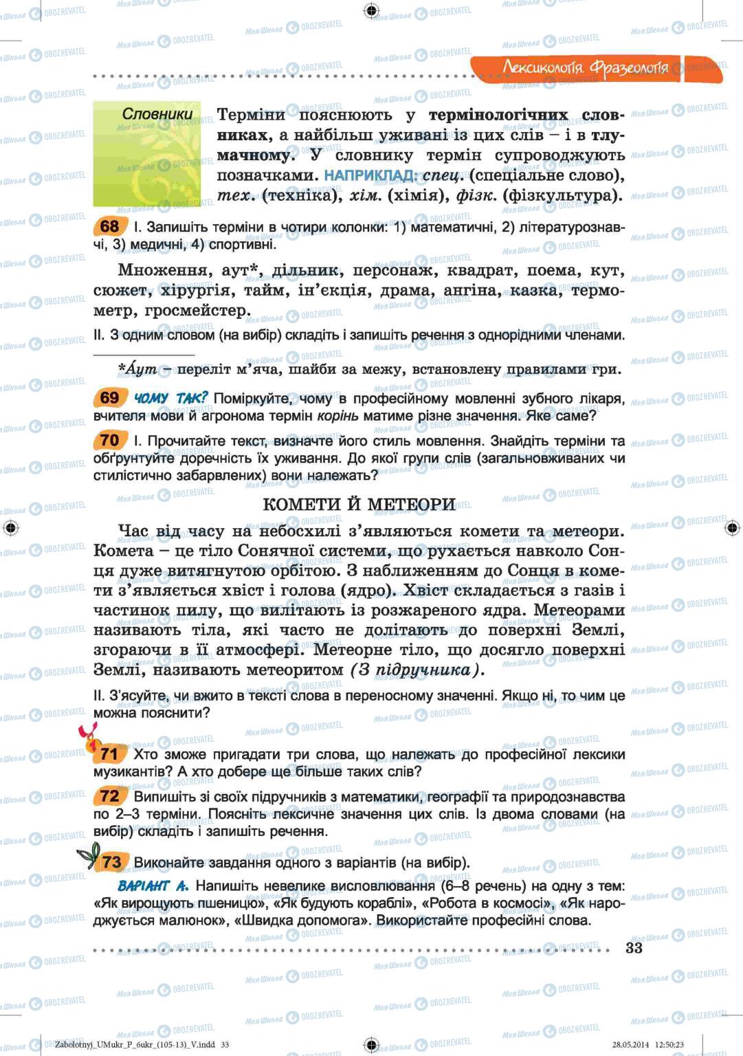 Підручники Українська мова 6 клас сторінка  33
