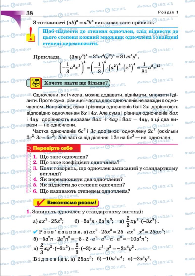 Учебники Алгебра 7 класс страница 38