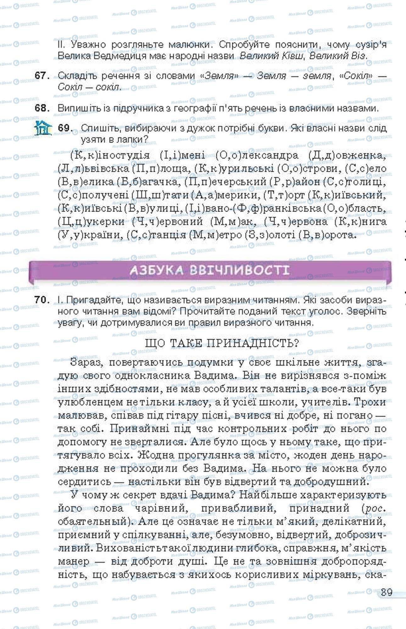 Підручники Українська мова 6 клас сторінка 39