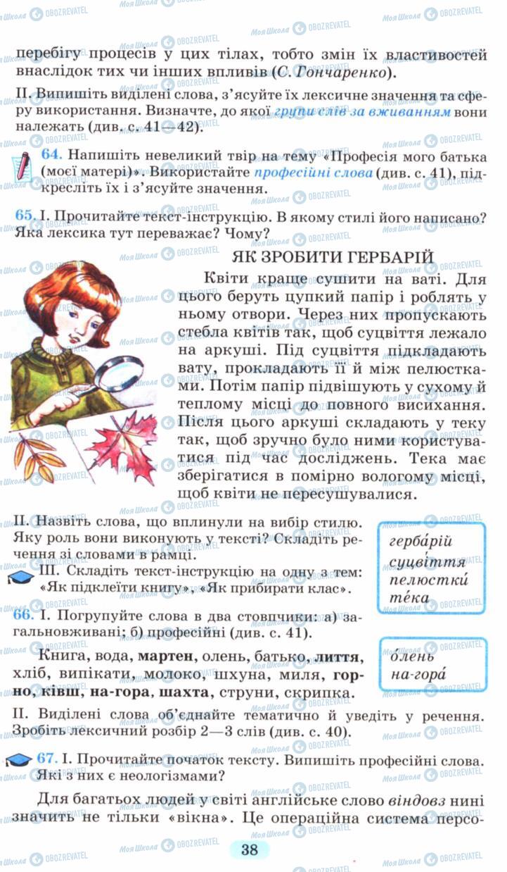 Підручники Українська мова 6 клас сторінка 38