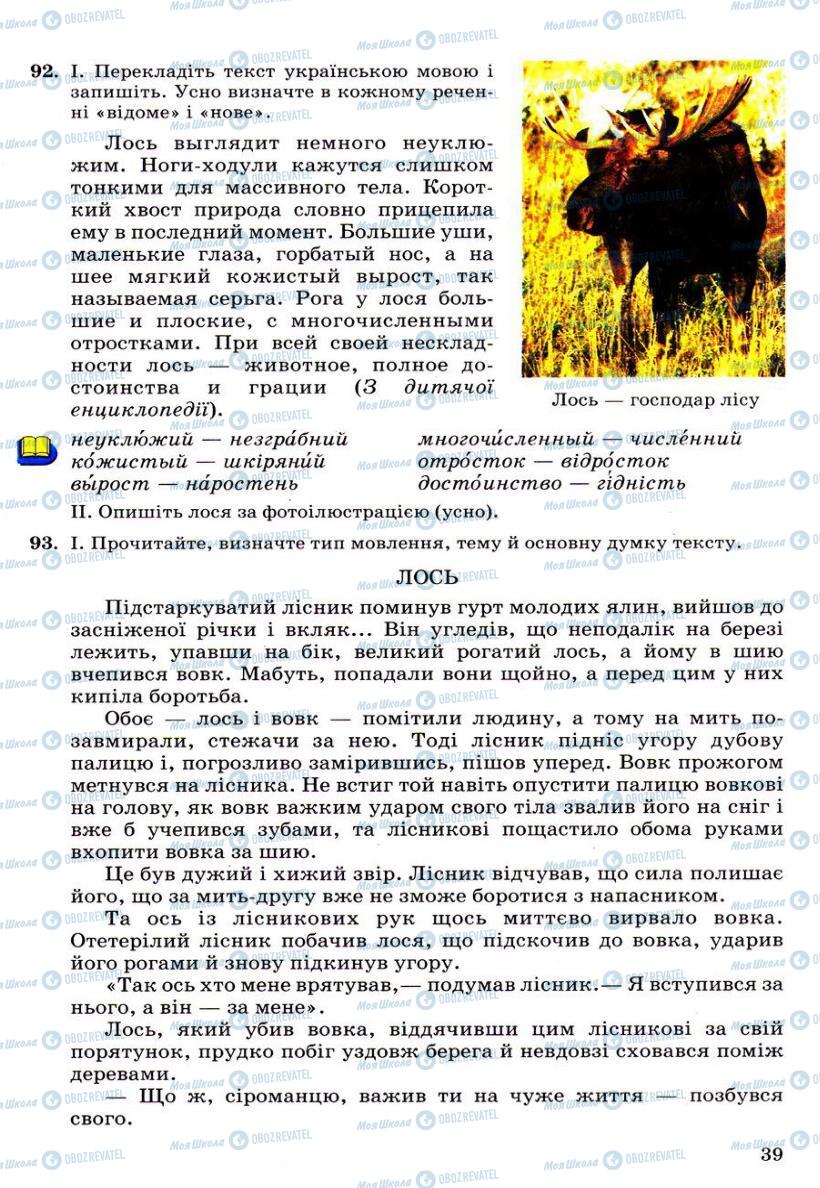 Учебники Укр мова 6 класс страница 39
