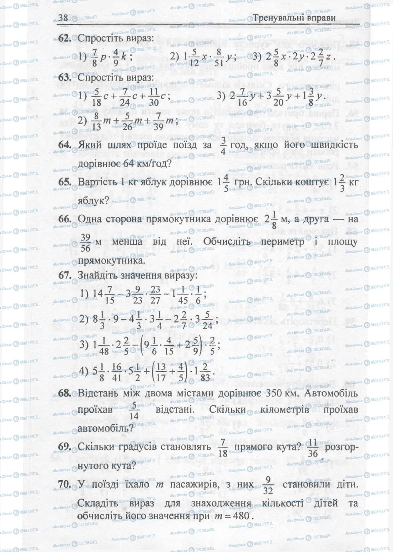 Учебники Математика 6 класс страница 38