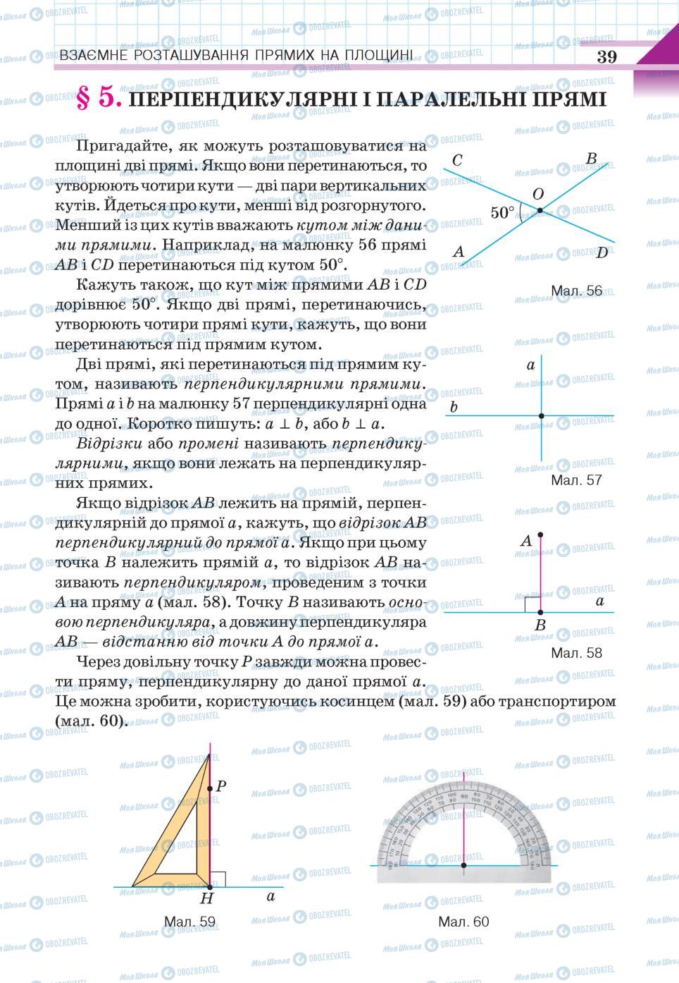 Учебники Геометрия 7 класс страница 39