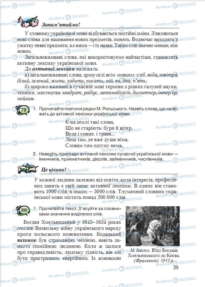 Підручники Українська мова 6 клас сторінка  39