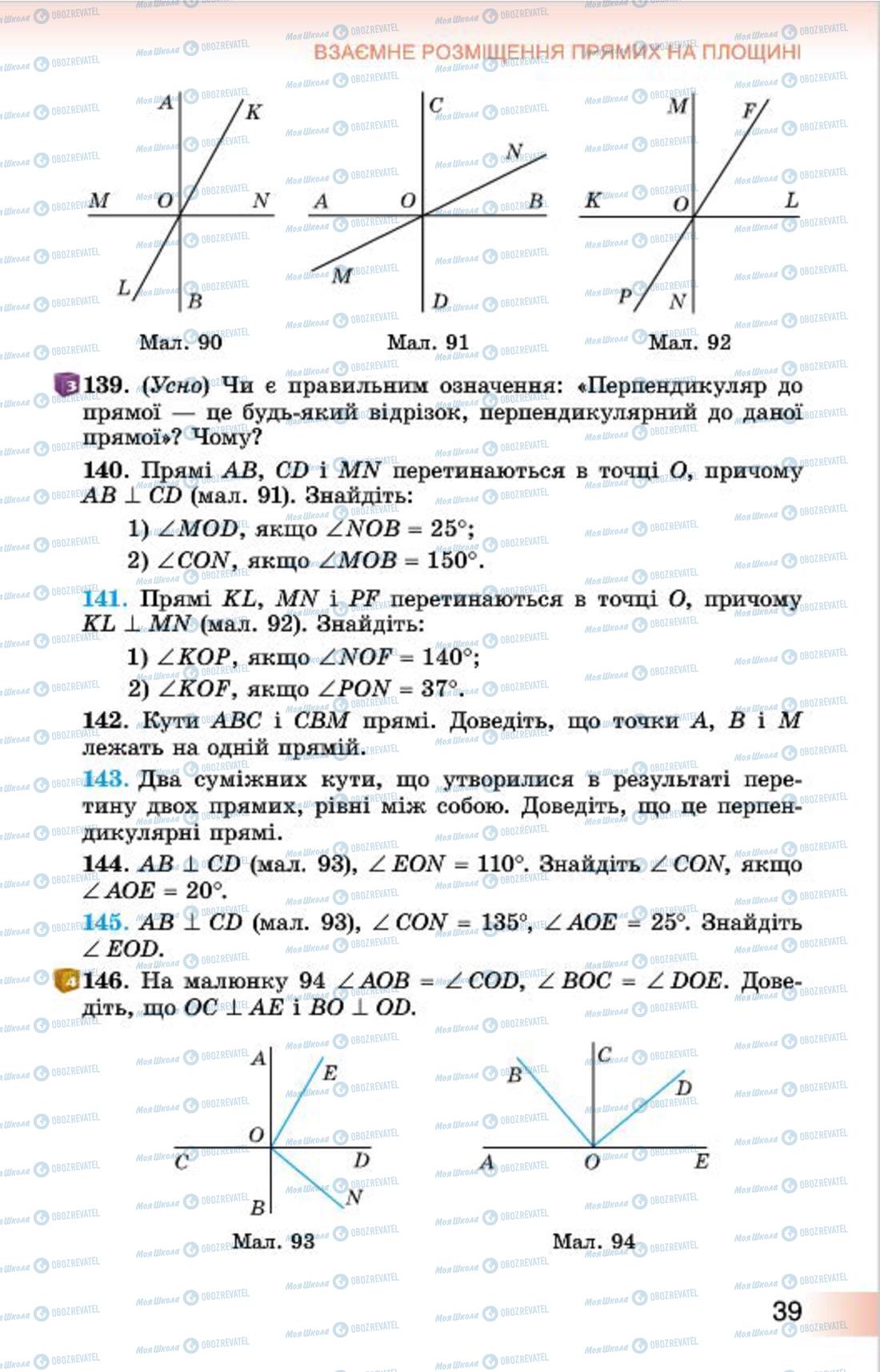 Підручники Геометрія 7 клас сторінка 39
