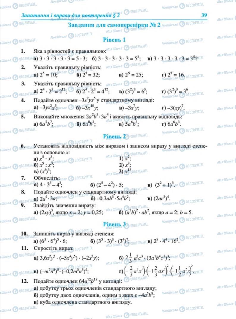 Підручники Алгебра 7 клас сторінка 39