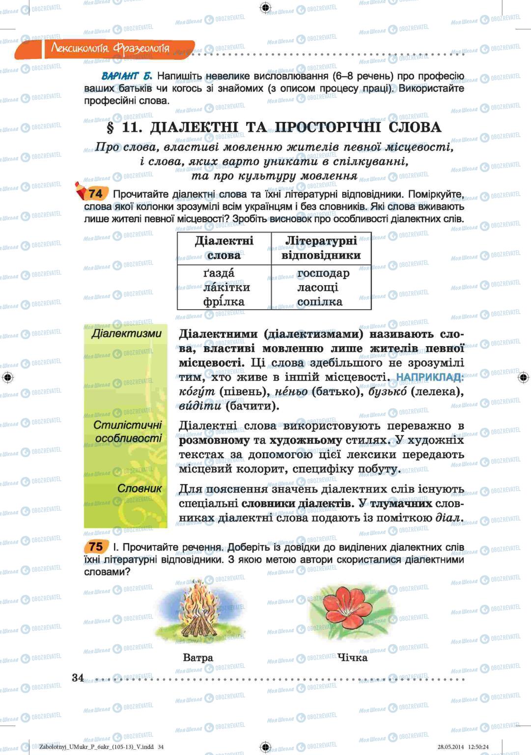Підручники Українська мова 6 клас сторінка  34
