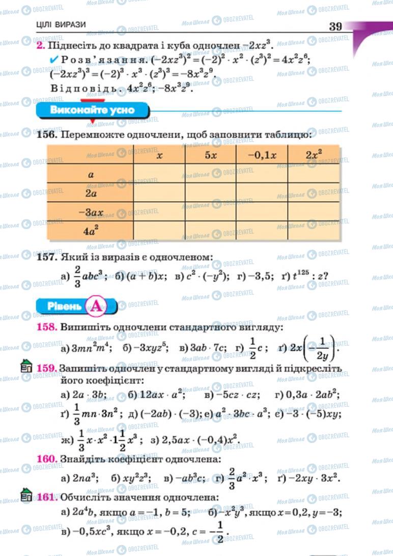 Підручники Алгебра 7 клас сторінка 39
