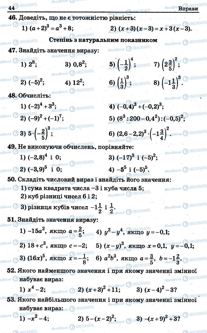 Учебники Алгебра 7 класс страница 44