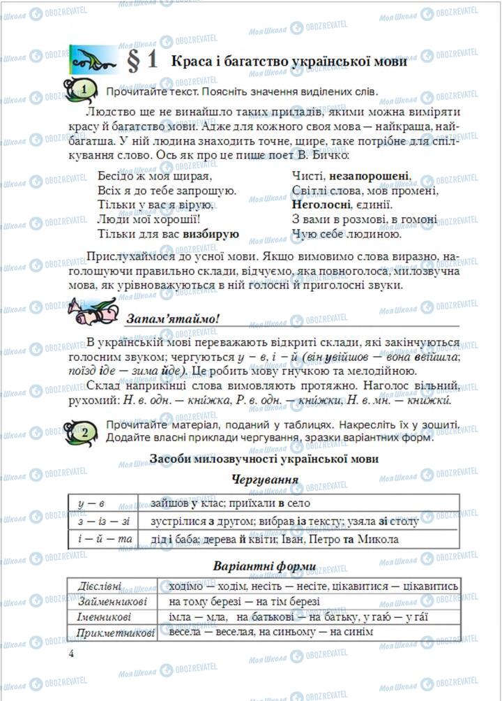 Учебники Укр мова 6 класс страница 4