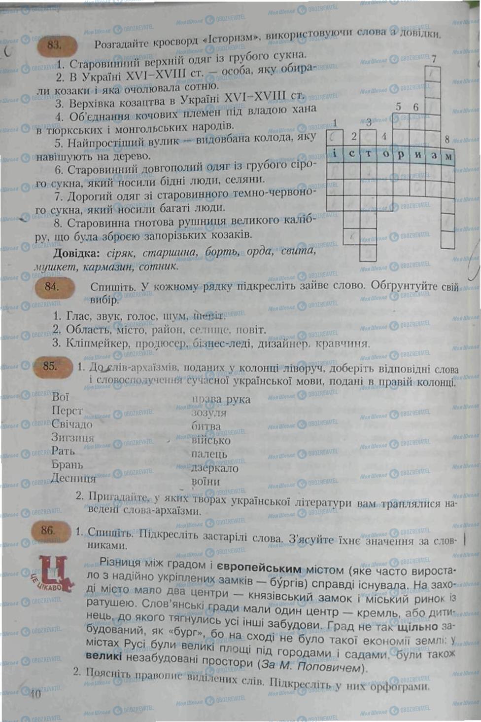 Підручники Українська мова 6 клас сторінка 40