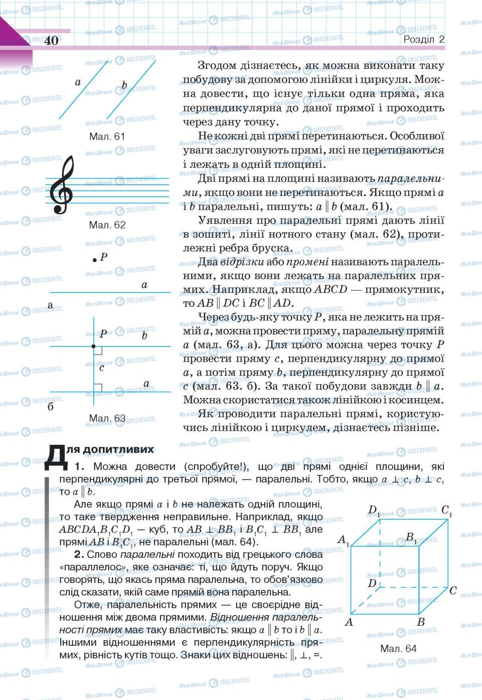 Підручники Геометрія 7 клас сторінка 40
