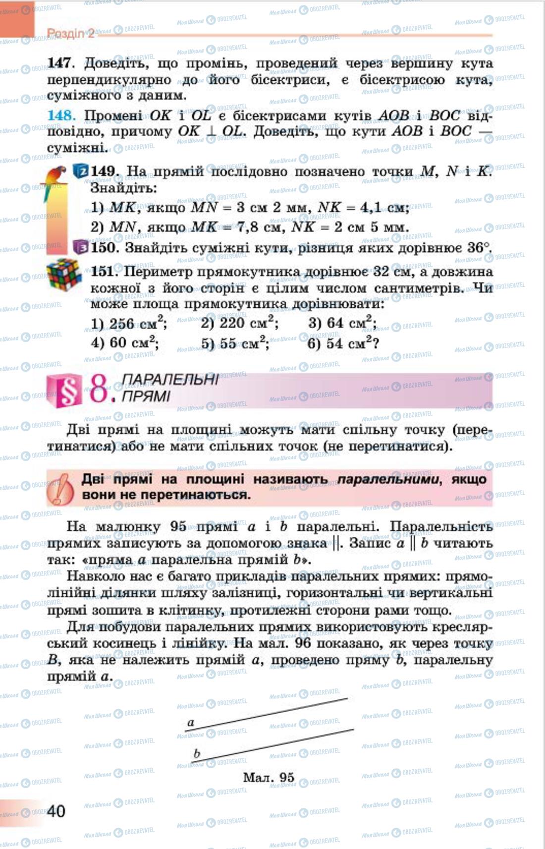 Учебники Геометрия 7 класс страница 40