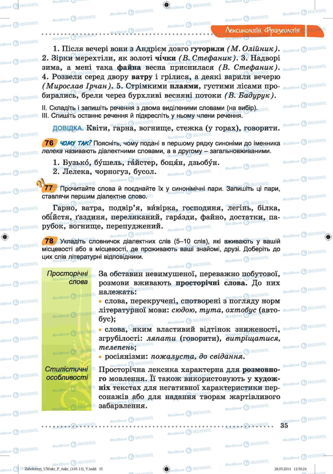 Підручники Українська мова 6 клас сторінка  35