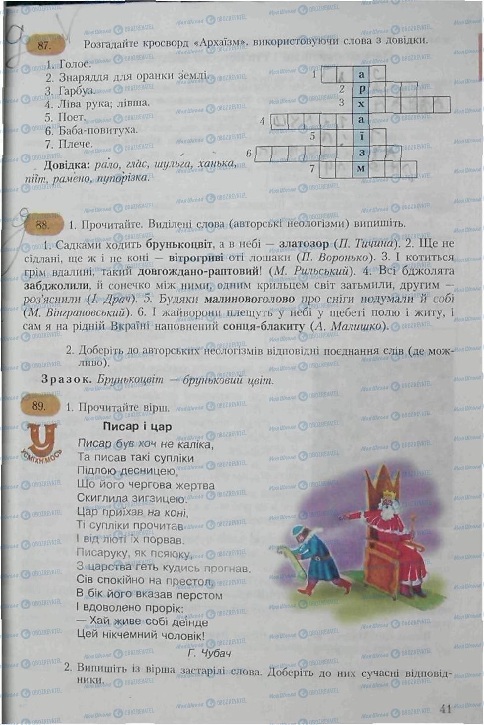 Підручники Українська мова 6 клас сторінка 41