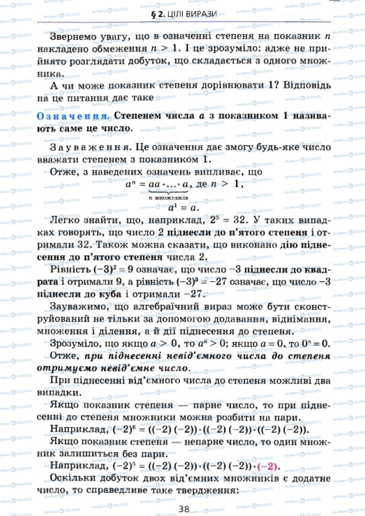 Підручники Алгебра 7 клас сторінка 38