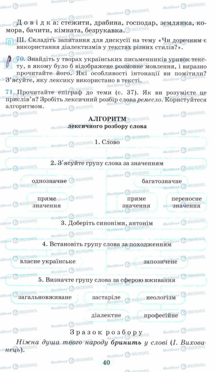 Учебники Укр мова 6 класс страница 40