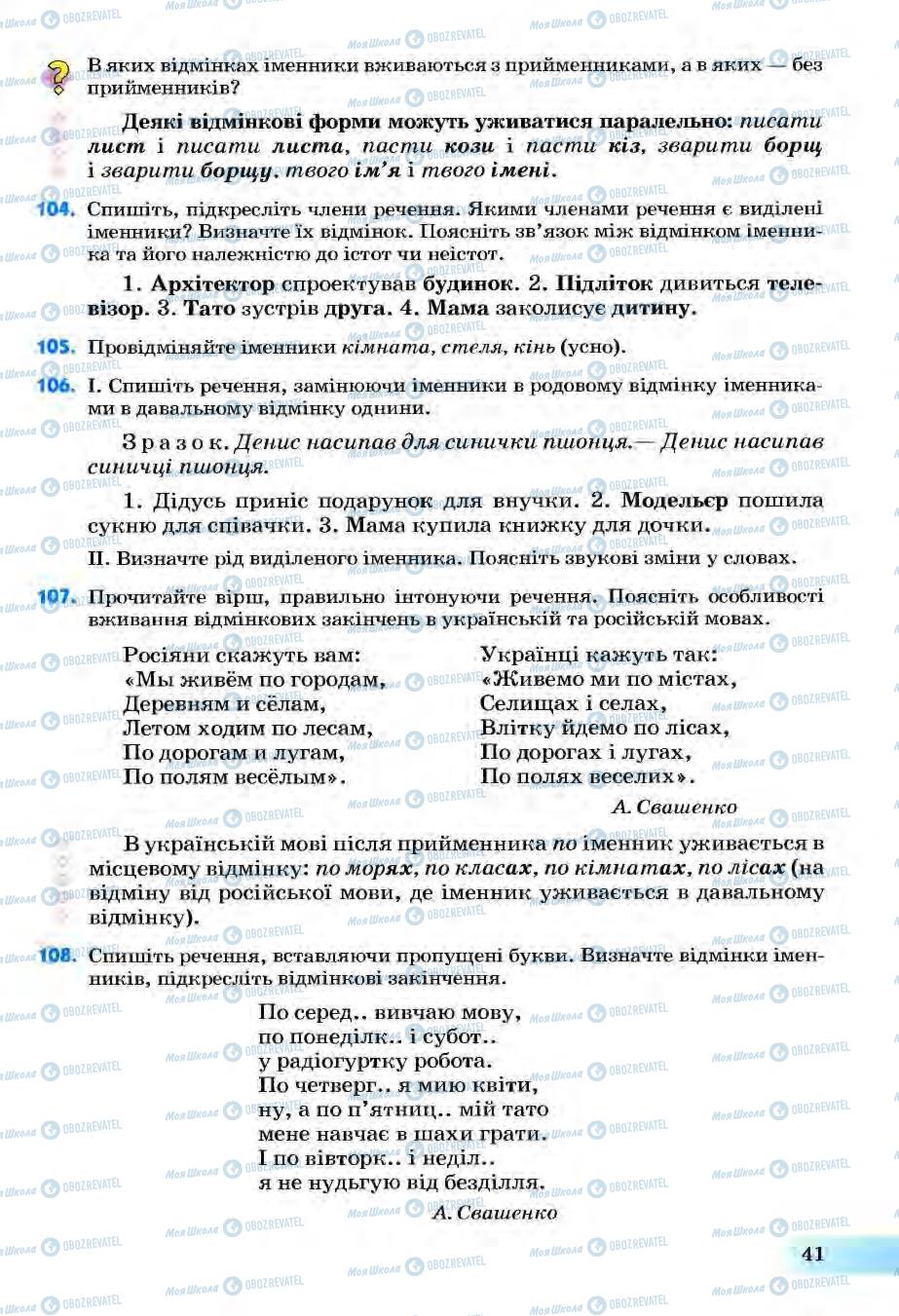 Учебники Укр мова 6 класс страница 41