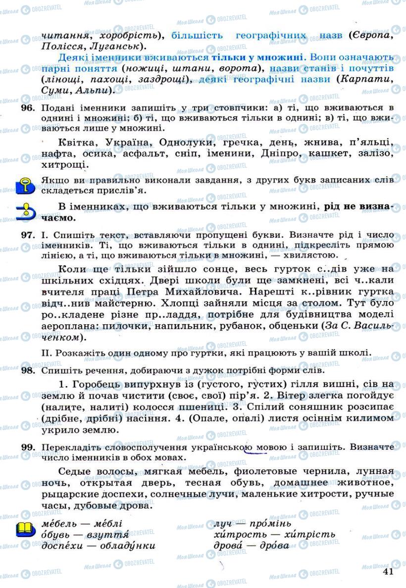 Підручники Українська мова 6 клас сторінка 41