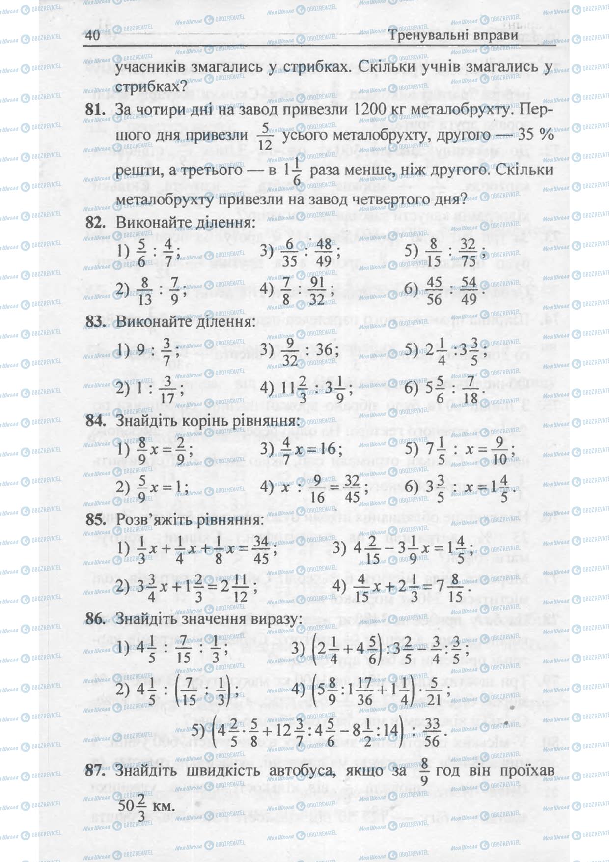 Підручники Математика 6 клас сторінка 40