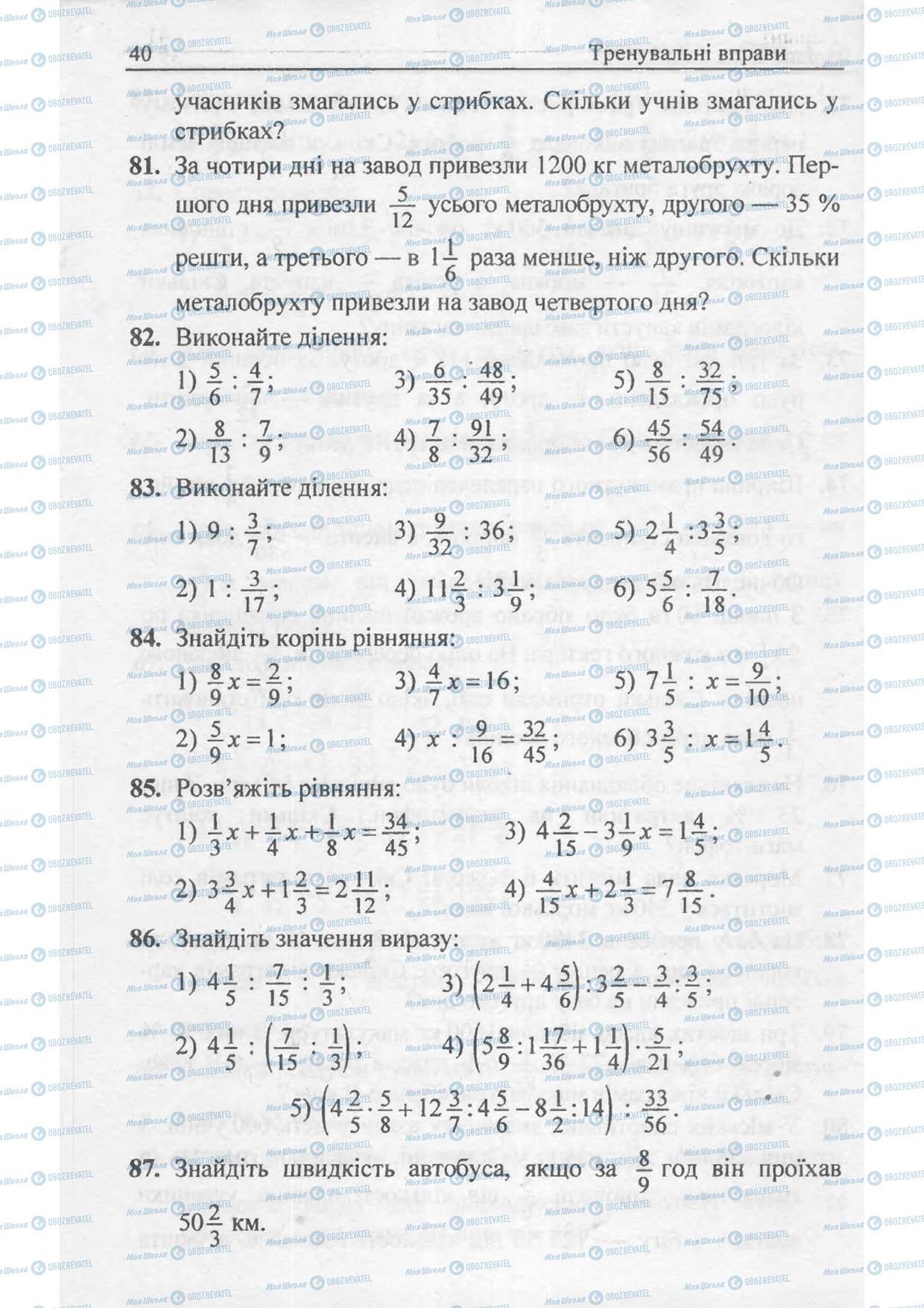 Учебники Математика 6 класс страница 40