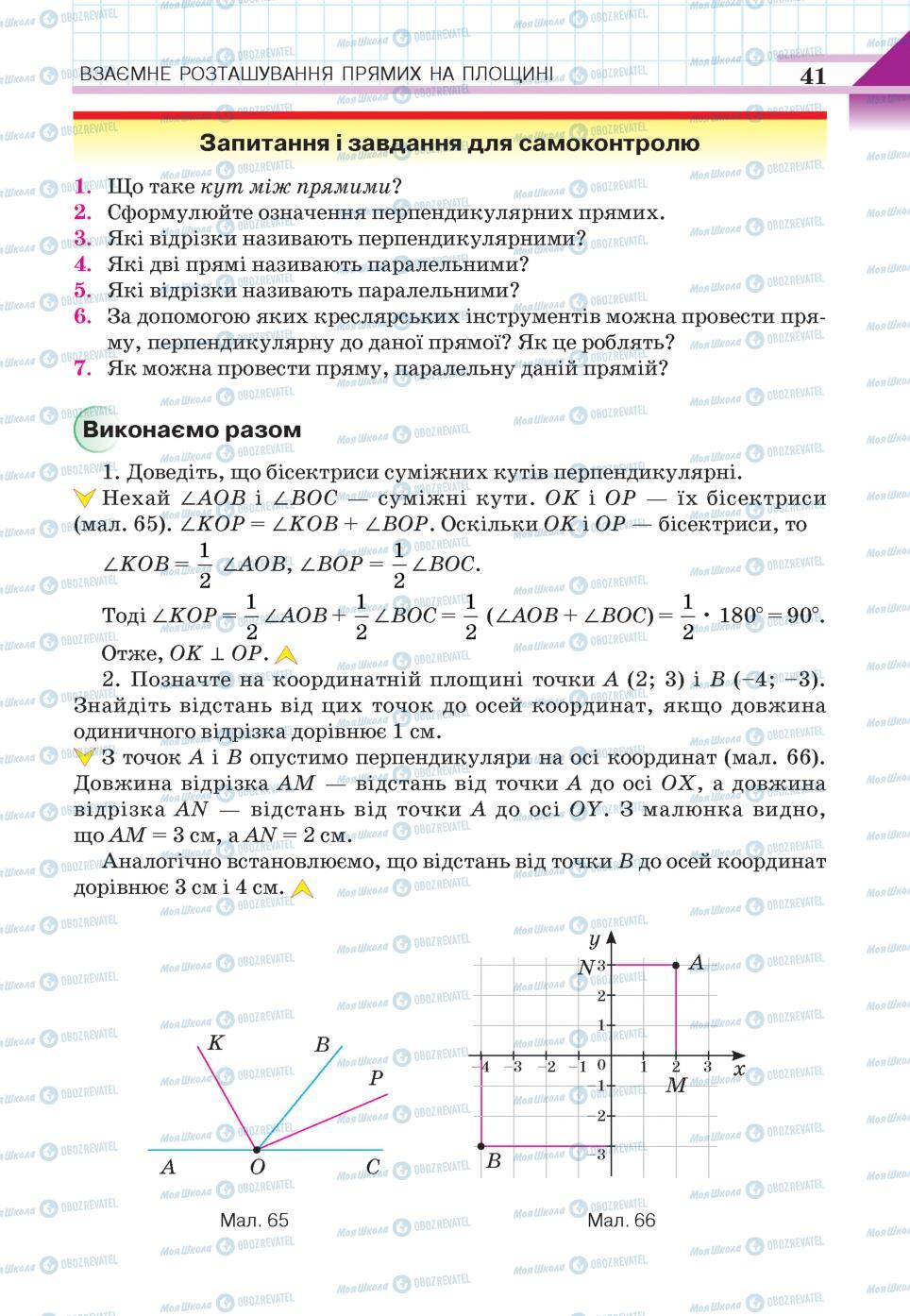 Учебники Геометрия 7 класс страница 41