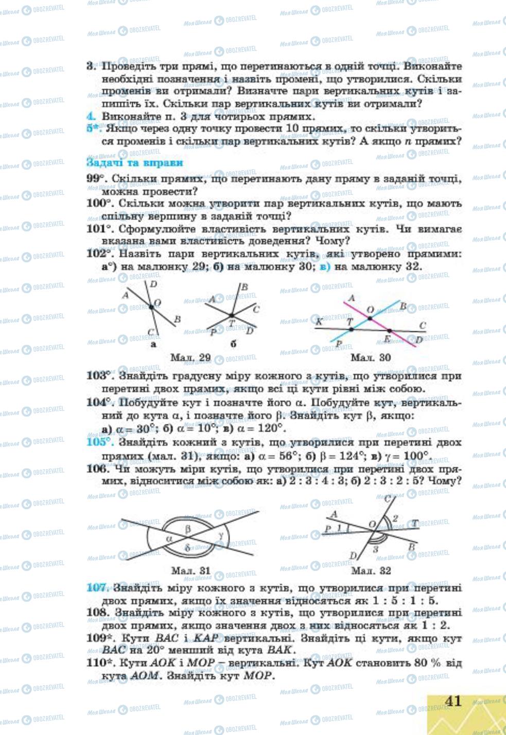 Підручники Геометрія 7 клас сторінка 41