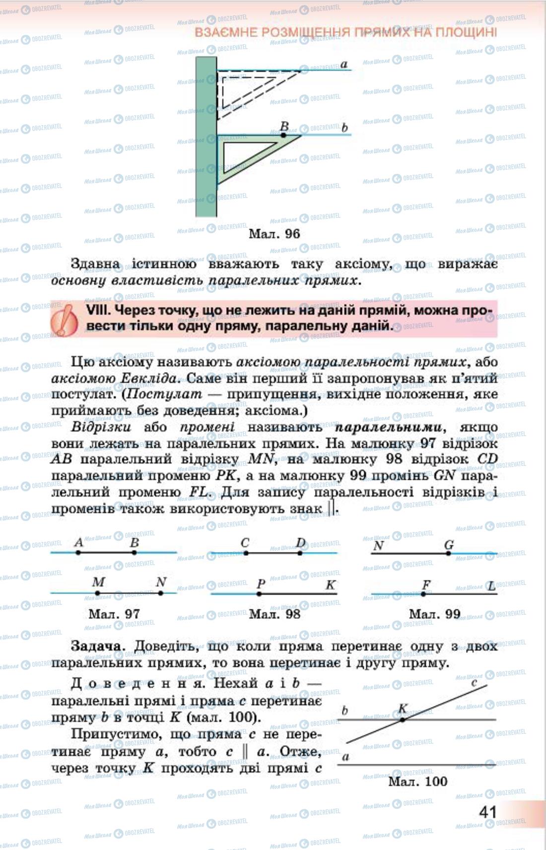 Учебники Геометрия 7 класс страница 41